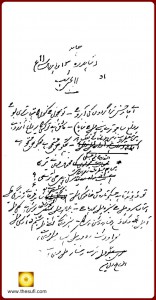 Chand Poem – Handwritten Poem by Allama Iqbal - TheSufi.com